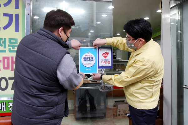 클린존 스티커 부착 모습