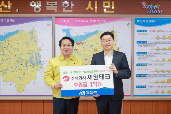 세원테크 후원금(1억원) 전달식 모습