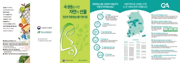 임산부 친환경 농산물 지원 리플렛