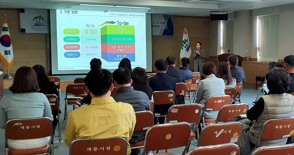 농업.농촌 발전계획 설명회