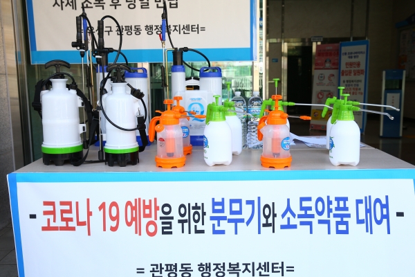 18일 관평동 행정복지센터 입구에 수동식 방역분무기와 방역약품이 진열되어 있다
