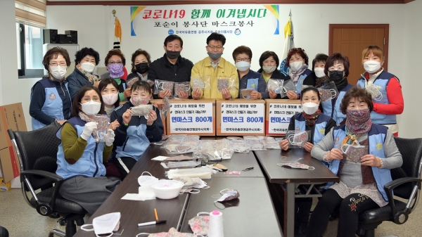 공주시 봉사단체 공주시에 면 마스크 800개 전달(자유총연맹).