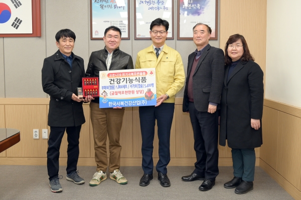 코로나19 물품 기탁식(한국서복건강산업(주)