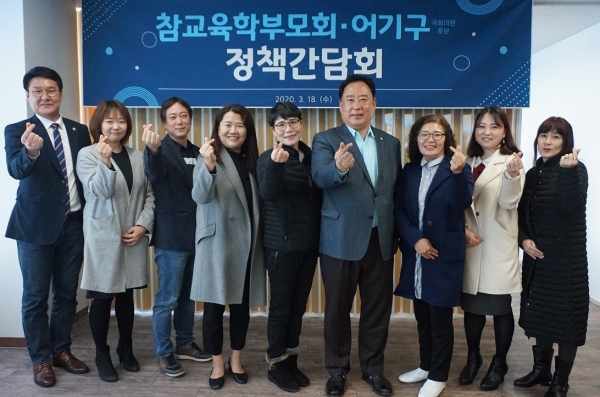 어기구 예비후보 참교육학부모회 정책간담회