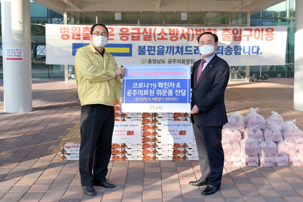 공주시 코로나19 공주의료원 위문 방문