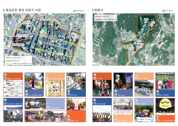 (좌) 왕실 온천명성 되찾기사업 copy, (우)현충사 copy