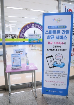 서구청 1층에 설치된 , 스마트폰 간편 살균 서비스 배너