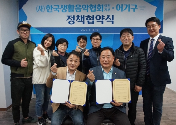 한국생활음악협회 당진지부 정책협약식