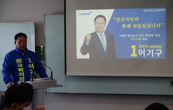 더불어민주당 어기구 의원 당진발전 공약발표회