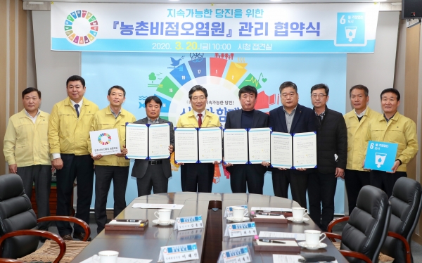 농촌비점오염원 협약식 개최 모습
