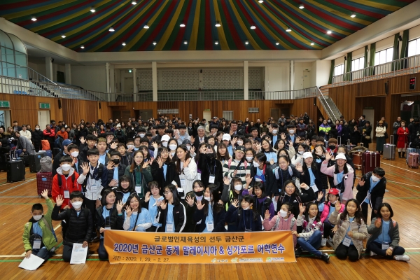 2020년 금산군 동계 해외어학연수 모습