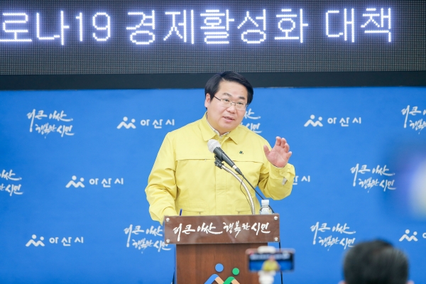 오세현 아산시장, 코로나19 긴급 경제활성화 계획 브리핑 모습