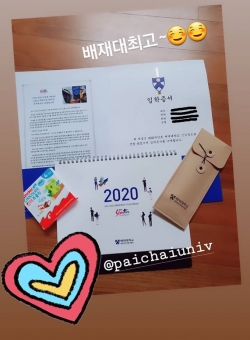 배재대학교 2020학년도 신입생들이 입학증서‧총장 환영사‧학사력 캘린더‧기념품 등 선물을 받고 인터넷 커뮤니티에 인증샷을 남기고 있다. 배재대 인스타그램 캡처