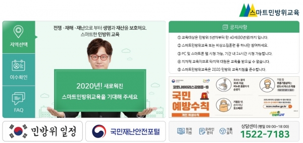 스마트 민방위교육