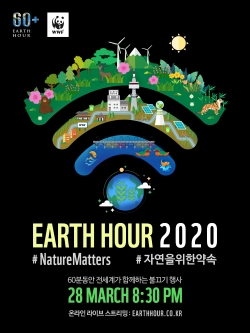 포스터(어스 아워 2020)