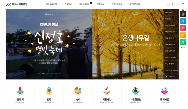 아산시 문화관광 홈페이지