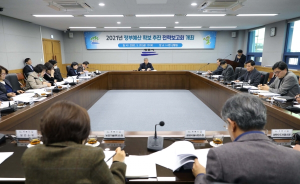 정부예산 확보 전략 보고회