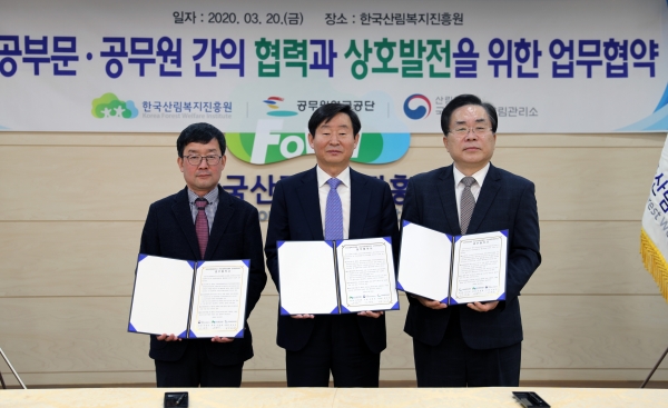 이창재(가운데) 한국산림복지진흥원장이 20일대전 서구 둔산동 진흥원 대회의실에서 업무협약을 체결한 뒤 정남준(맨 우측) 공무원연금공단 이사장, 이영록(맨 좌측) 국립자연휴양림관리소장과 기념촬영을 하고있다
