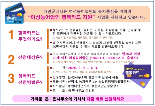 ‘여성농어업인 행복바우처 지원사업’ 홍보 배너.