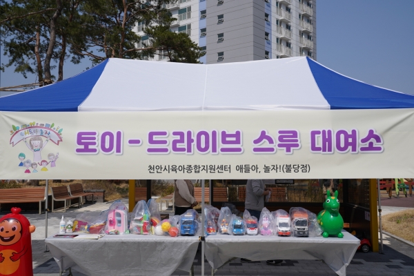 장난감드라이브스루 이용 대여 모습