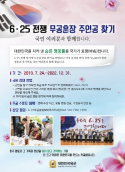 6.25전쟁 무공훈장 주인공 찾기 홍보용 이미지