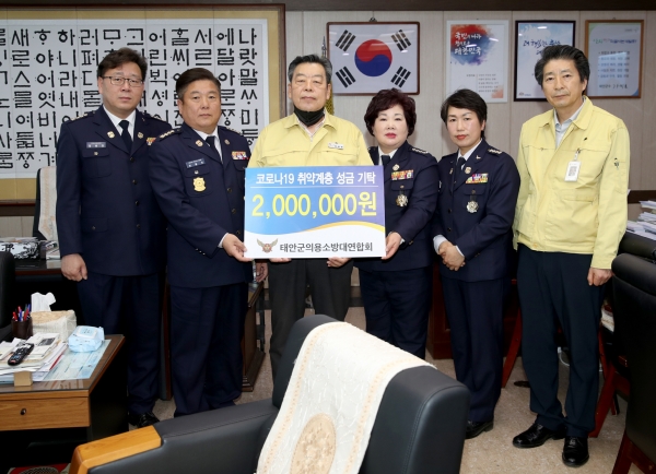 태안군의용소방대연합회 기탁