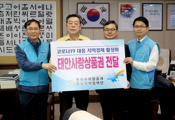 한국수자원공사 충남지역협력단 기탁.