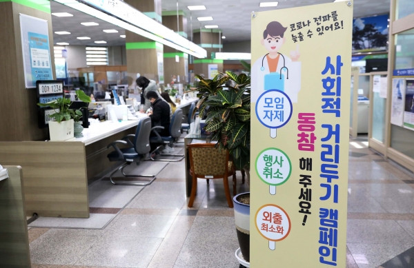 사회적거리두기 캠페인전개