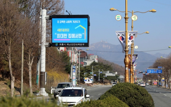 사회적거리두기 캠페인 전개  (전광판 캠페인)