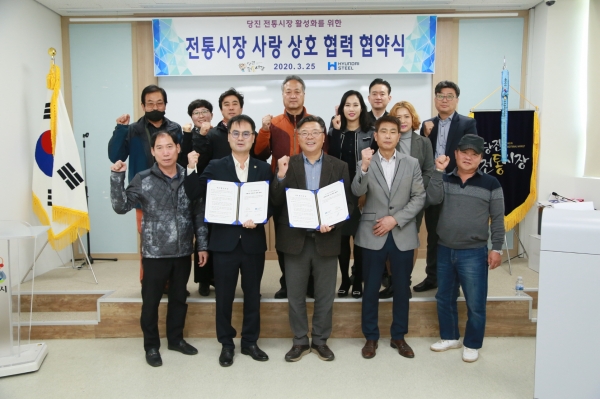 현대제철, 당진전통시장 활성화 협약식 체결 모습