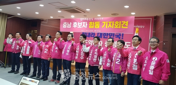 미래통합당 충남도당은 25일 도당 당사에서 21대 총선 후보 및 천안시장 후보 합동 기자회견을 개최했다.