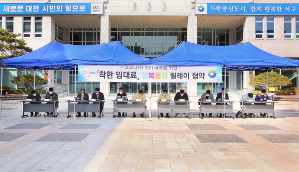 25일 서구청 광장에서 장종태 청장과 도마․한민시장, 샤크존, 로데오타운, 만년동 음식특화거리, 관저동 마치 상가에서 점포를 임대하고 있는 임대인 및 상가 임차인 대표가 참석한 가운데 소상공인 코로나19 극복을 위한 ‘착한 임대료’ 행복동행 릴레이 협약식을 개최했다.