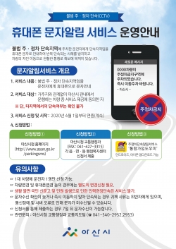 아산시 불법 주정차 단속 문자알림 서비스 시행