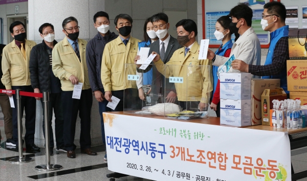 대전광역시동구 공무원 및 공무직, 환경관리원 3개 노조 참여 코로나19 기부 행렬 동참