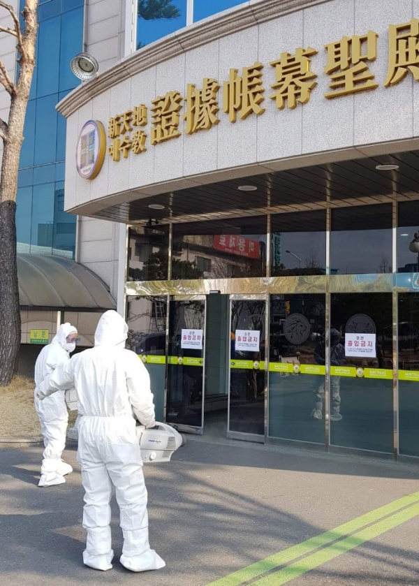 20일 오전 대전시 서구 신천지 대전교회에서 서구청 보건소 관계자들이 긴급 방역작업을 하고 있다.
