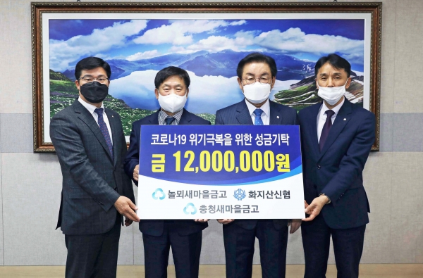 코로나 성금기탁 (좌측부터 충청새마을금고 이재창 이사장, 화지산신용협동조합 윤여경 이사장, 최홍묵 계룡시장, 놀뫼새마을금고 조인상 이사장)