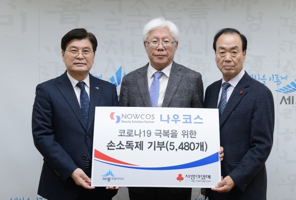 나우코스 코로나19 극복 손소독제 기부