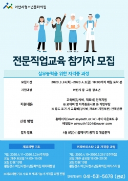 진로코칭센터 “2020년 1차 전문직업교육 참가자모집 포스터