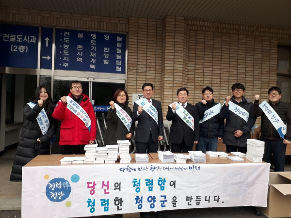 청양군, 2년연속 반부패·청렴평가 우수기관 선정-캠페인 모습