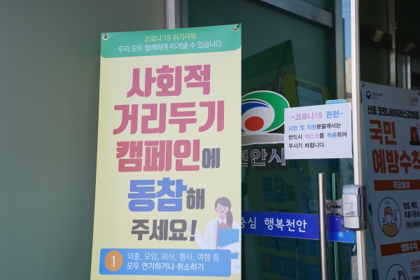 천안시가 게시한 사회적 거리두기 캠페인 현수막