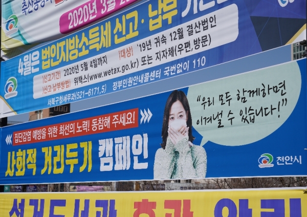 천안시가 게시한 사회적 거리두기 캠페인 현수막