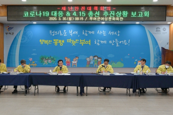 부여군, 30일 간부회의 장면