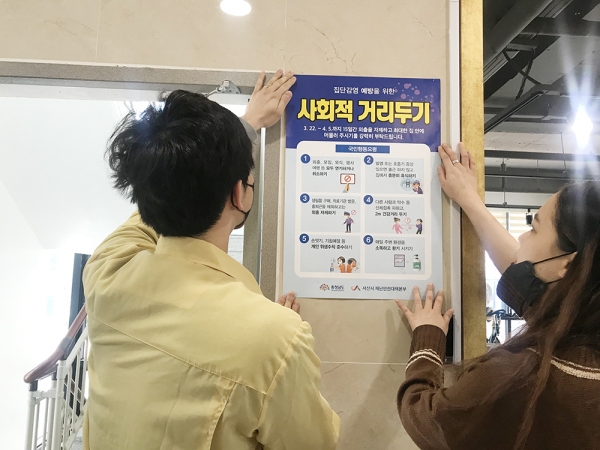 지난 주말 합동점검반에서 다중이용시설에 대한 점검을 실시하고 사회적 거리두기 안내문을 붙이고 있다.