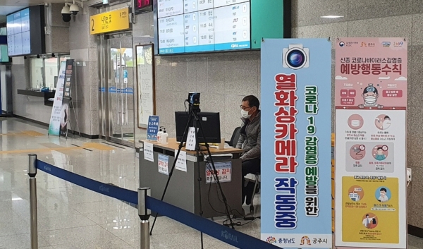 공주역 열화상 카메라