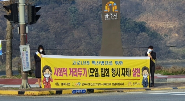 사회적 거리두기 가두캠페인 진행 모습