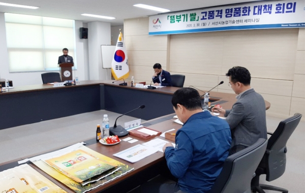 뜸부기 쌀 고품격 명품화 대책회의 모습