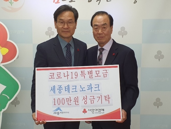 세종테크노파크 성금기탁