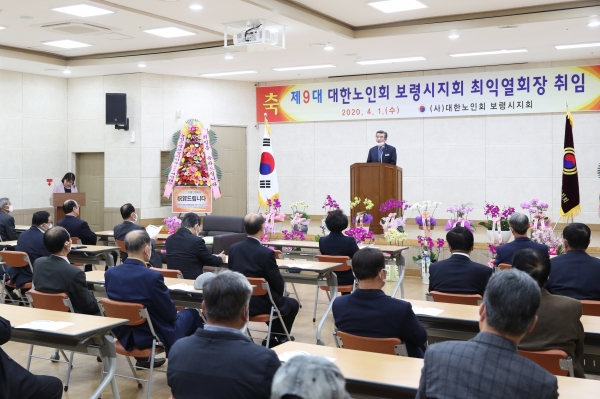 대한노인회 보령시지회장 취임식