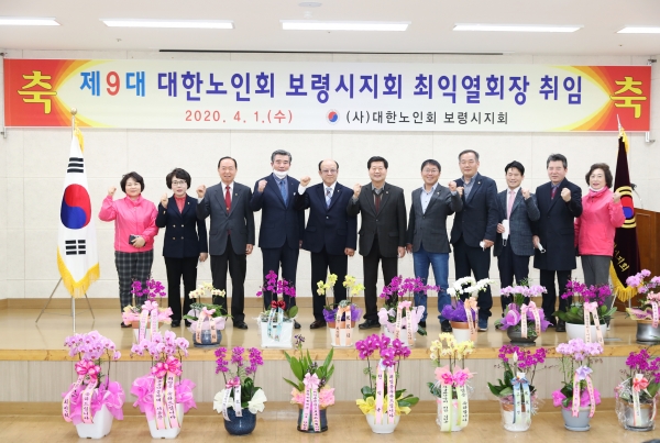 대한노인회 보령시지회장 취임식