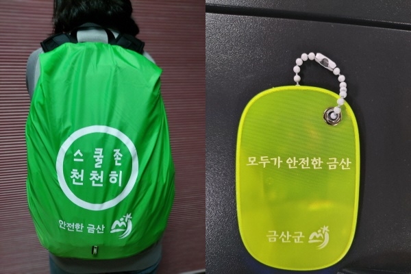 교통안전용품 모습 (스쿨존 가방덮개 및 옐로카드 제공)